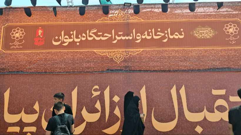 گزارش تصویری ایستگاه استقبال از زائرین پیاده منطقه ۱۰ مشهد، تصویر ۱۷۸