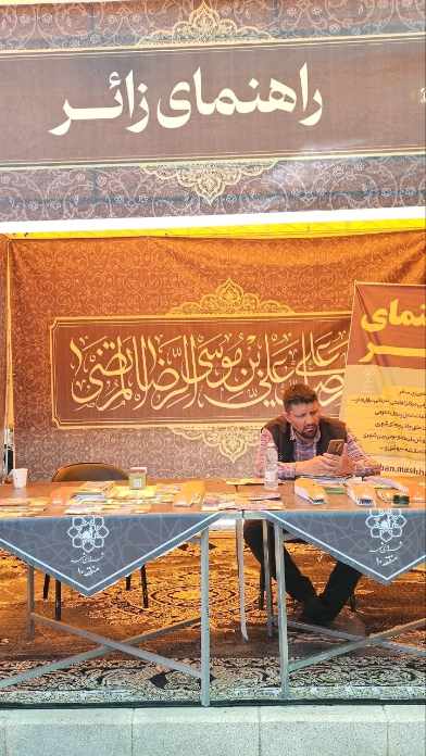 گزارش تصویری ایستگاه استقبال از زائرین پیاده منطقه ۱۰ مشهد، تصویر ۲۷۷