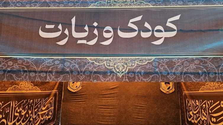گزارش تصویری ایستگاه استقبال از زائرین پیاده منطقه ۱۰ مشهد، تصویر ۲۸۹